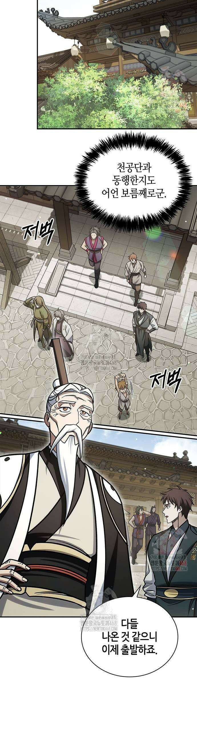 천화서고 대공자 130화 23