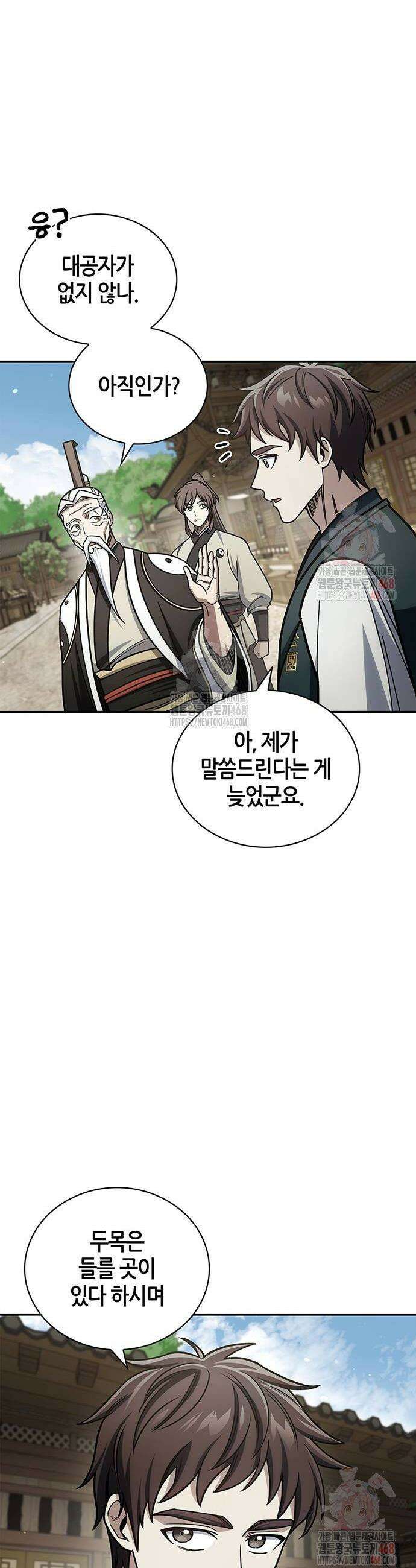 천화서고 대공자 130화 24