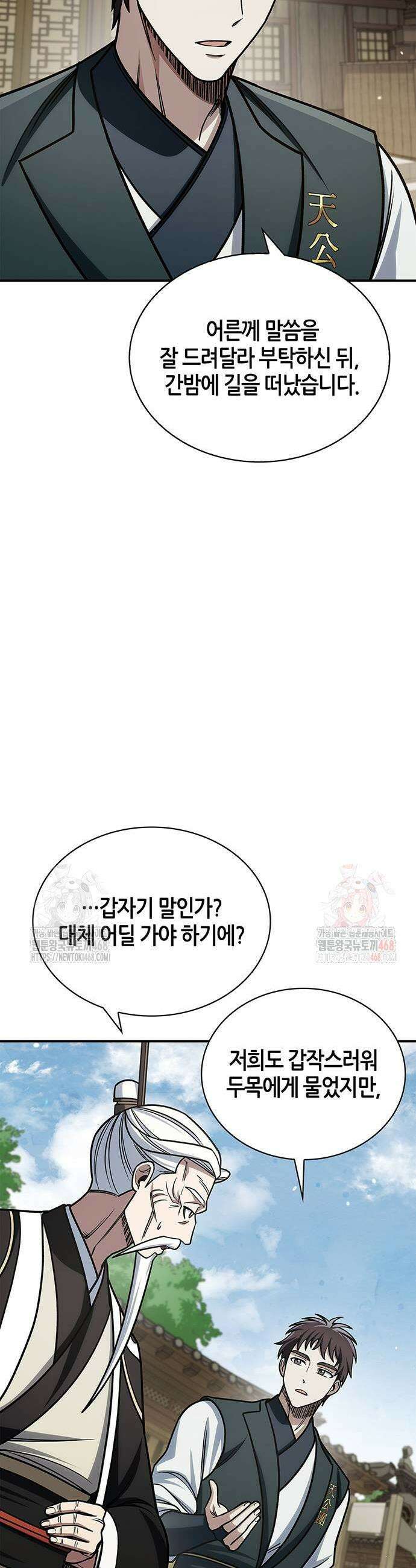 천화서고 대공자 130화 25