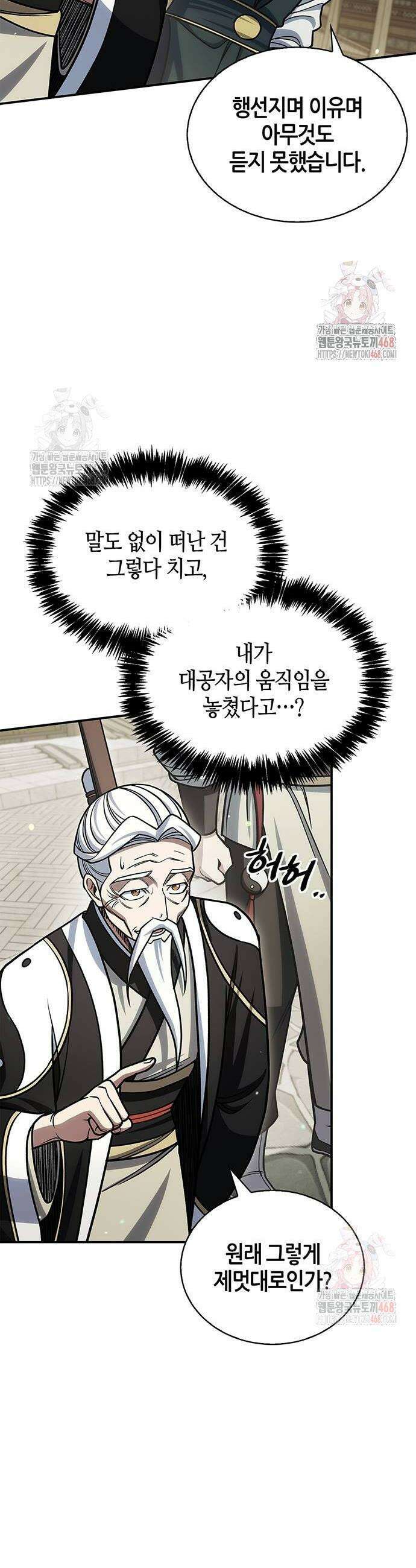 천화서고 대공자 130화 26