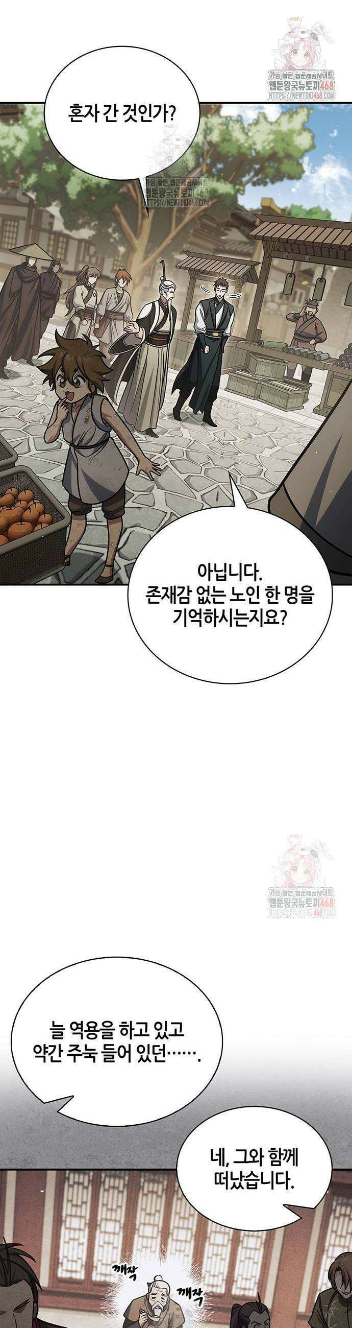 천화서고 대공자 130화 28
