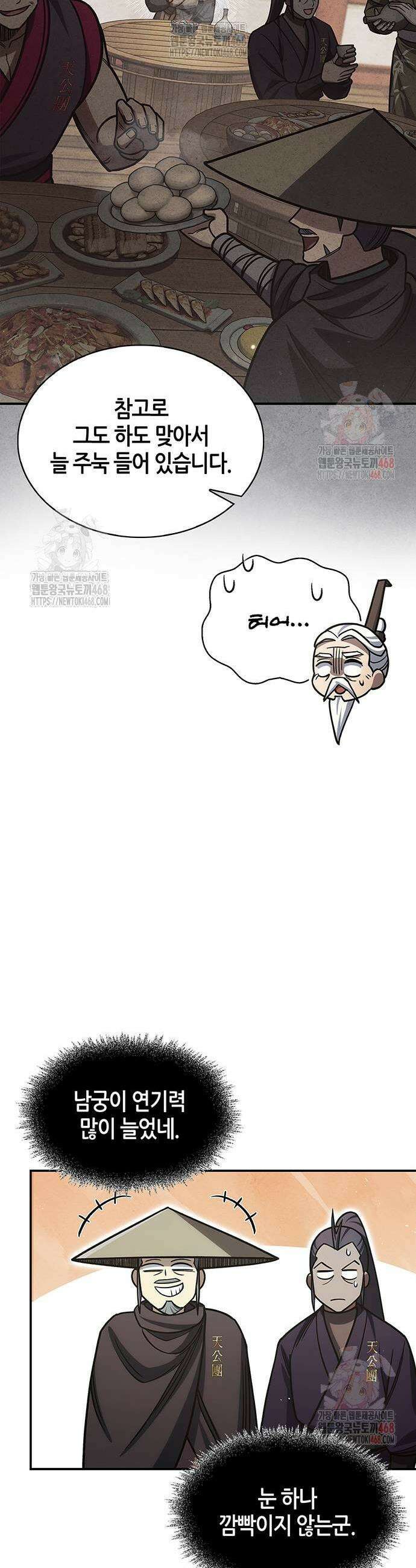 천화서고 대공자 130화 29