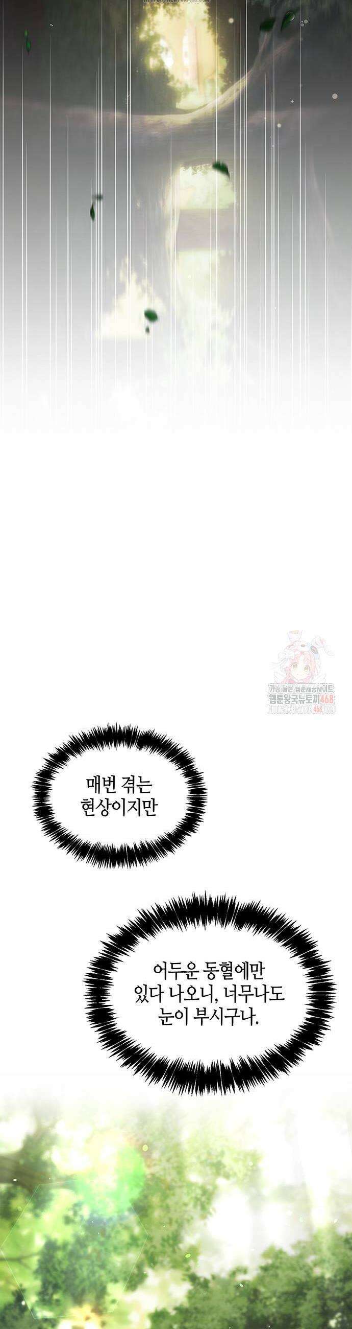 천화서고 대공자 130화 38
