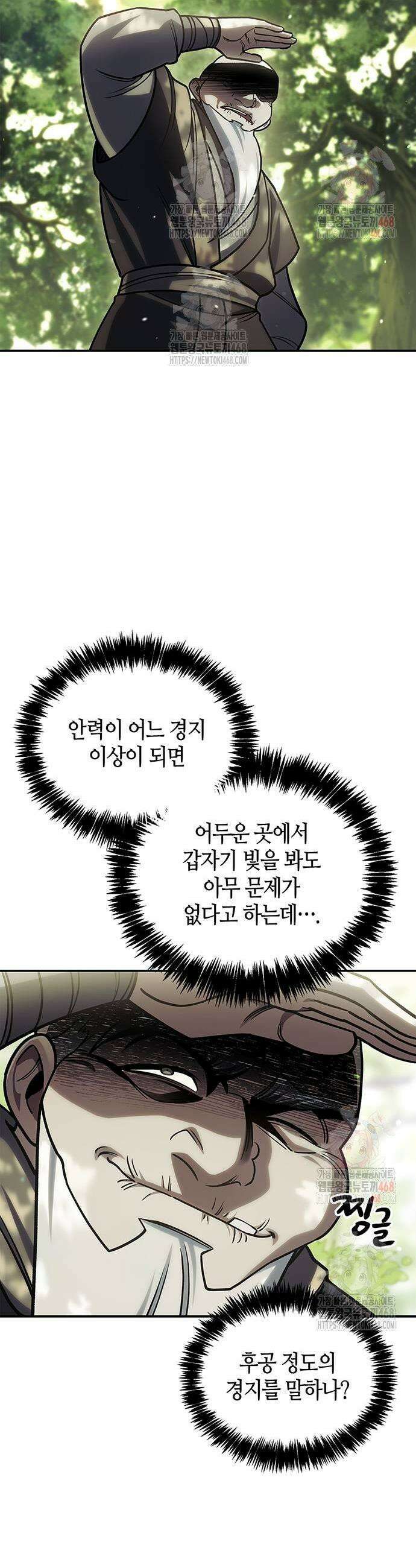 천화서고 대공자 130화 39