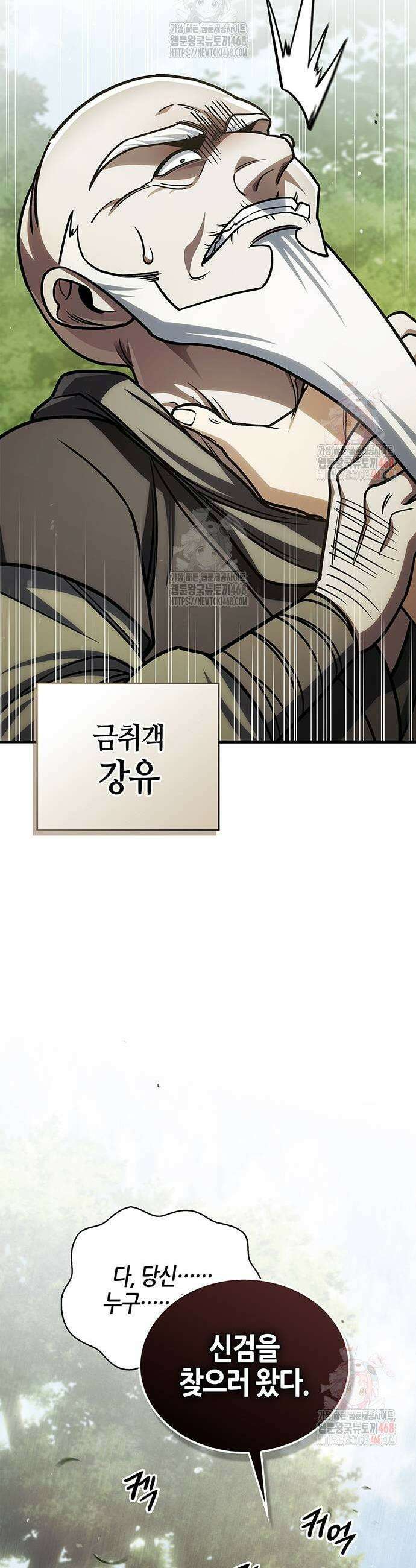 천화서고 대공자 130화 45