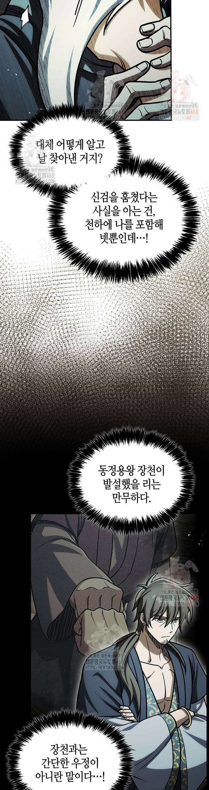 천화서고 대공자 130화 47