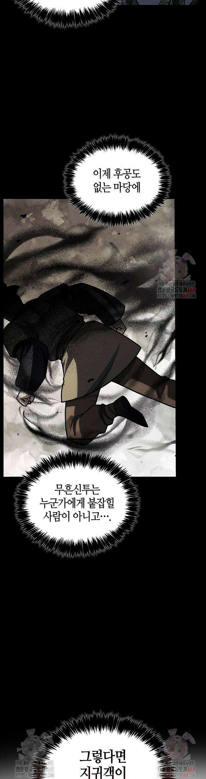 천화서고 대공자 130화 48