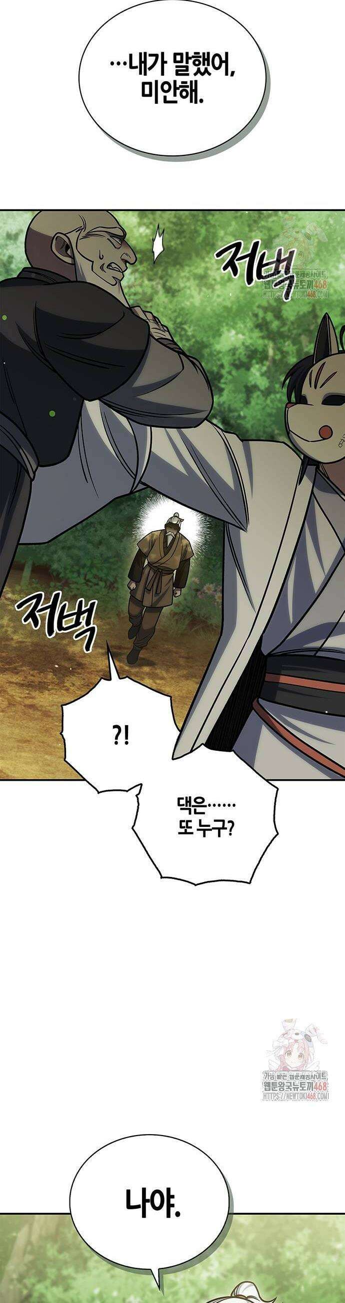 천화서고 대공자 130화 50