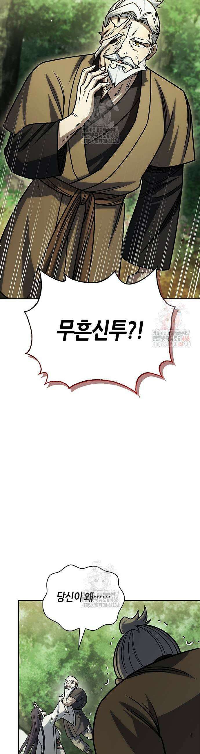 천화서고 대공자 130화 51