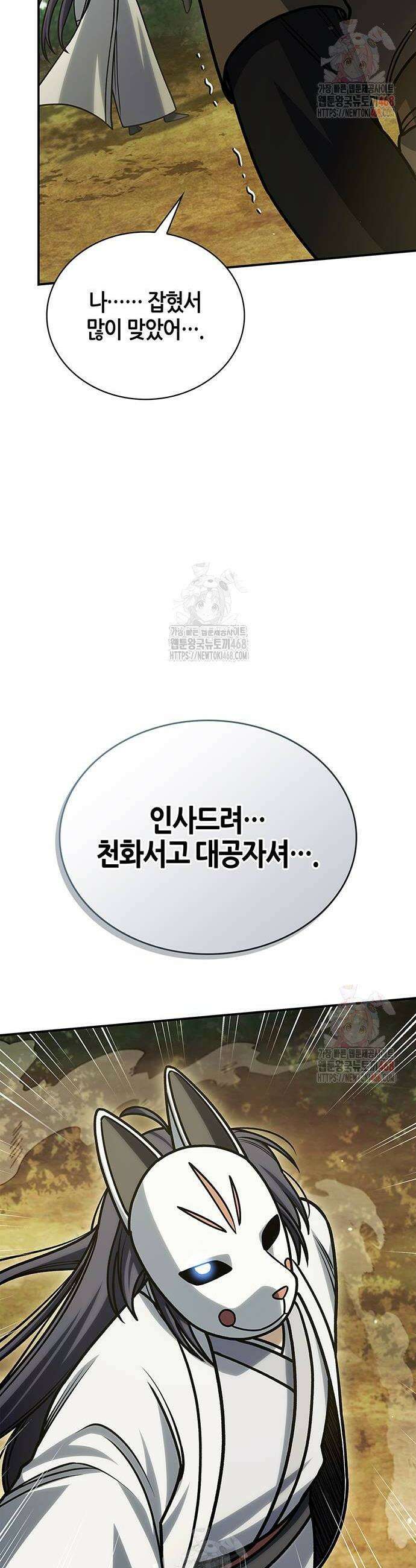 천화서고 대공자 130화 52