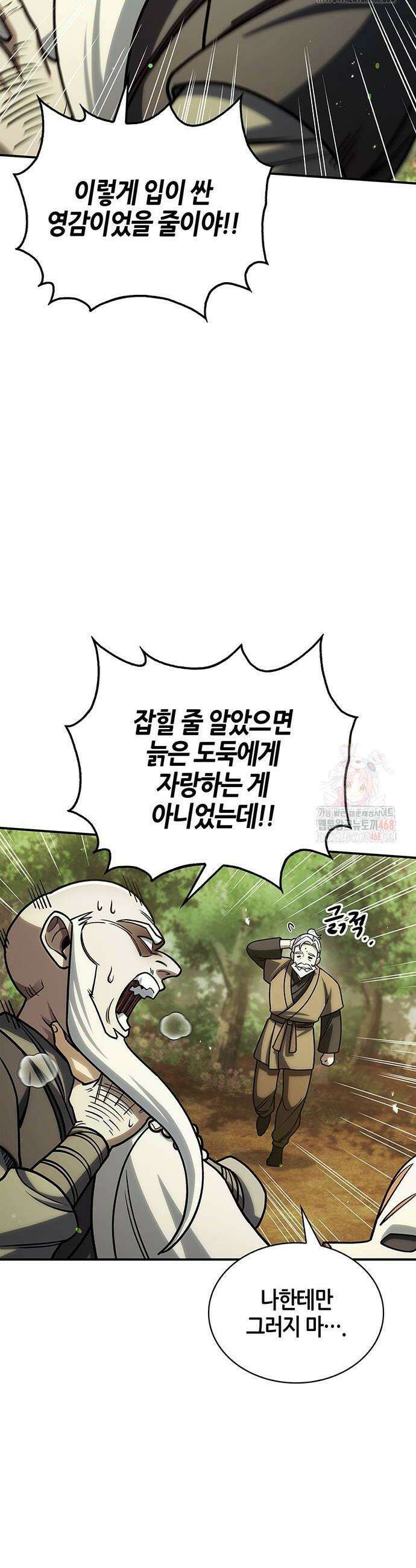 천화서고 대공자 130화 54