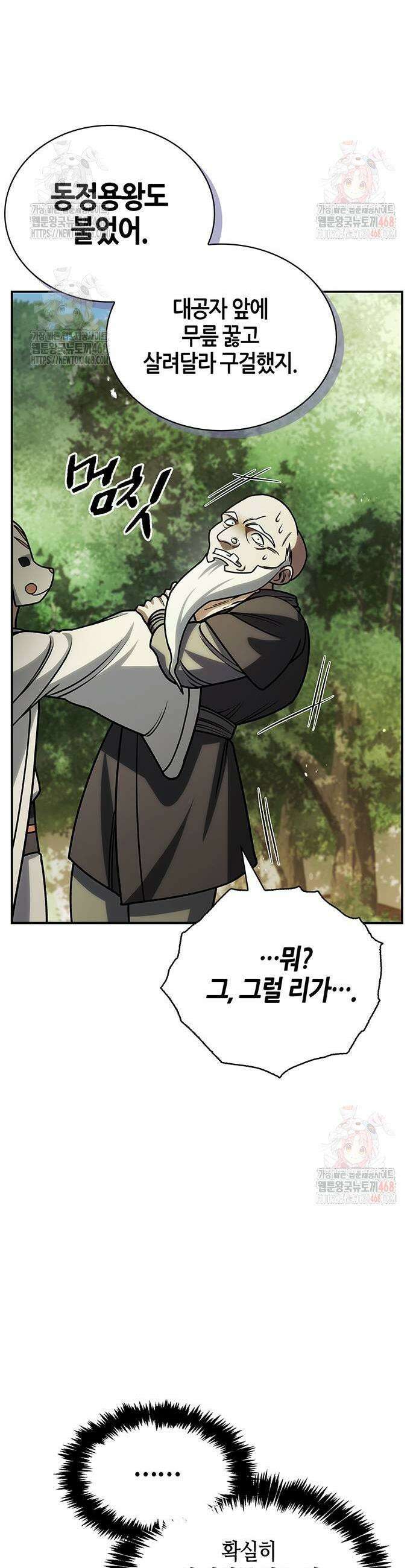 천화서고 대공자 130화 55