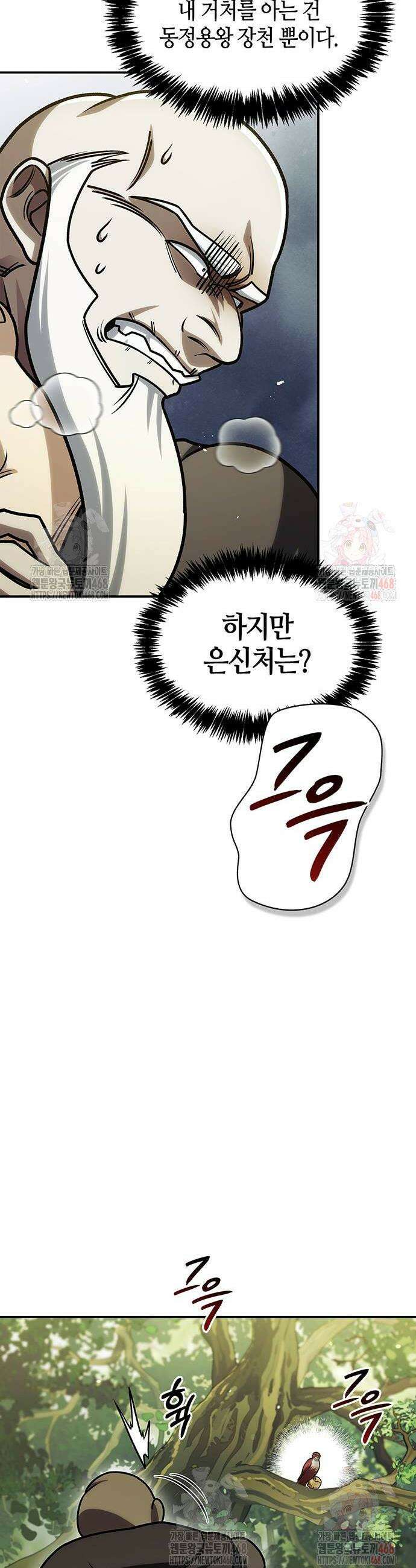 천화서고 대공자 130화 56