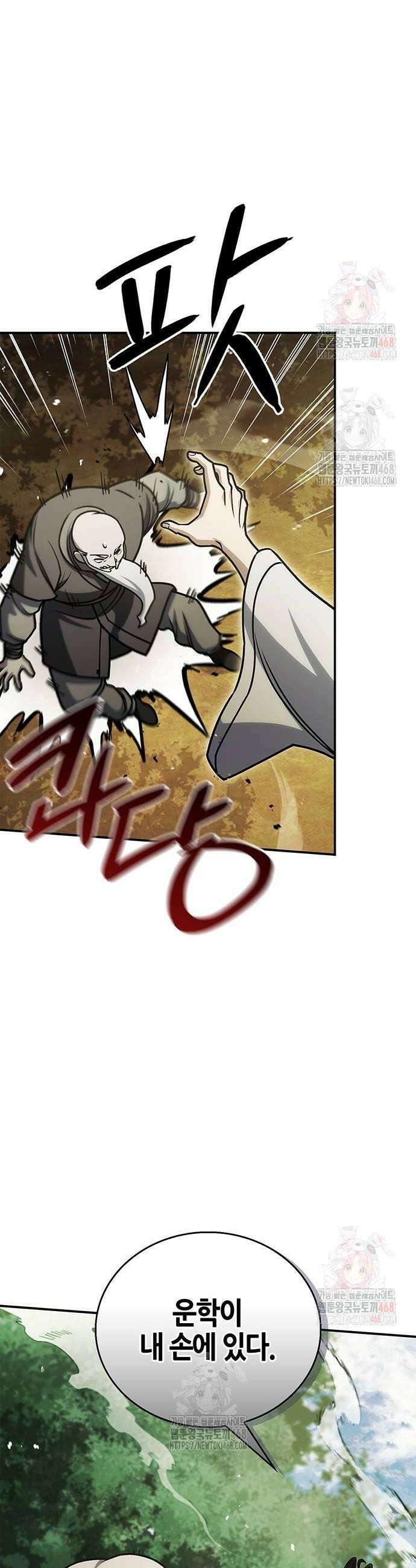 천화서고 대공자 130화 58