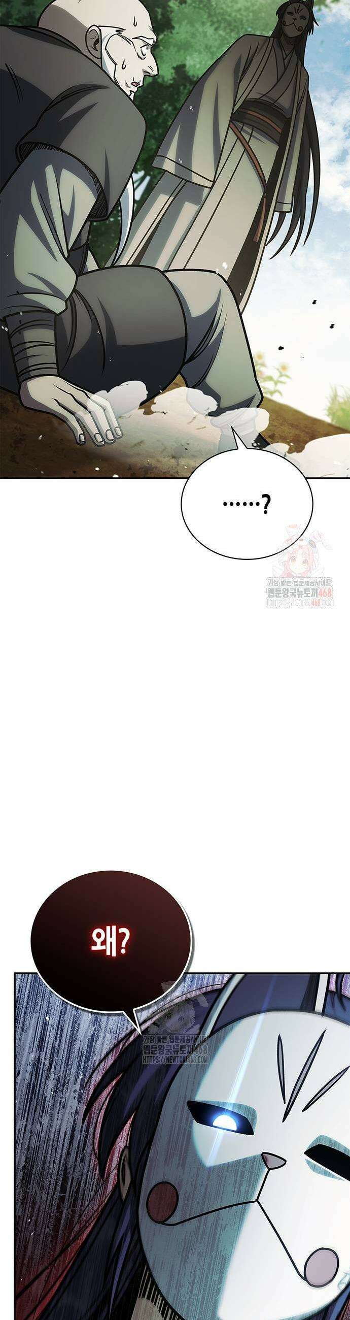 천화서고 대공자 130화 59