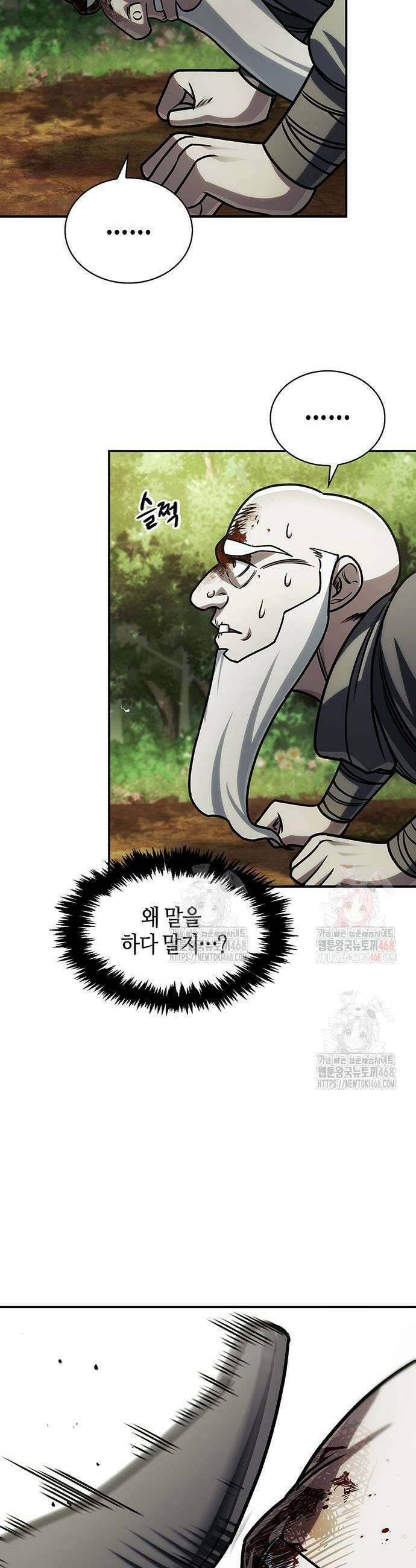 천화서고 대공자 130화 65