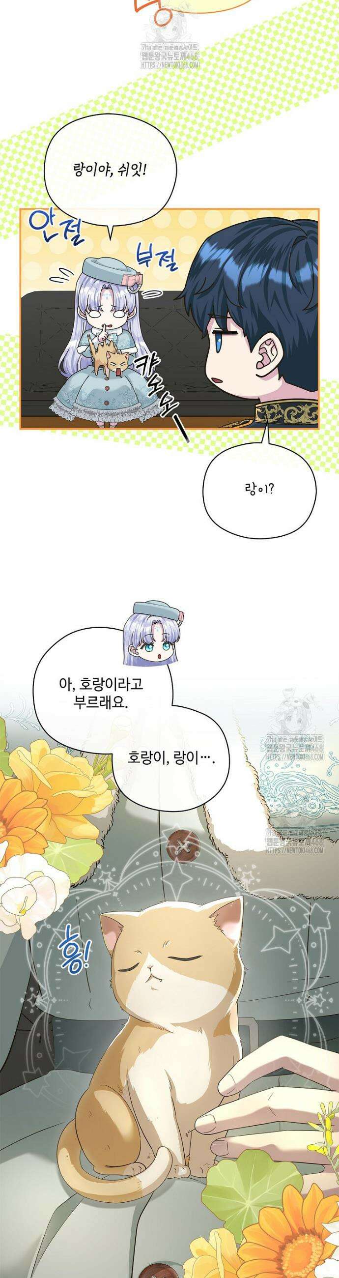 후원에 핀 제비꽃 56화 15
