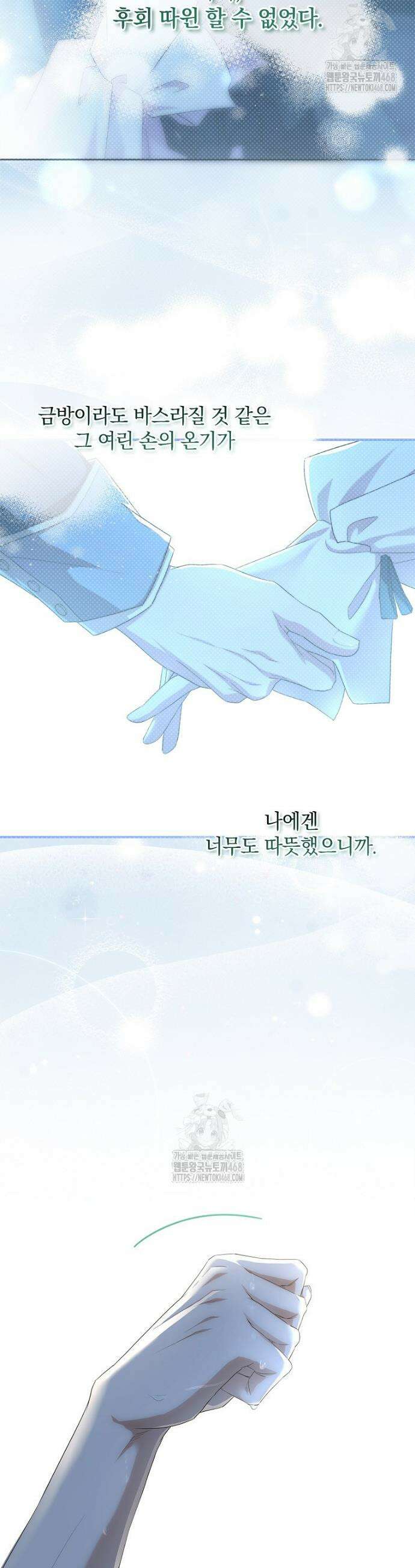 후원에 핀 제비꽃 61화 11