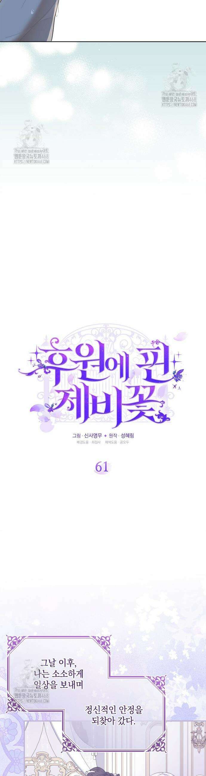 후원에 핀 제비꽃 61화 12