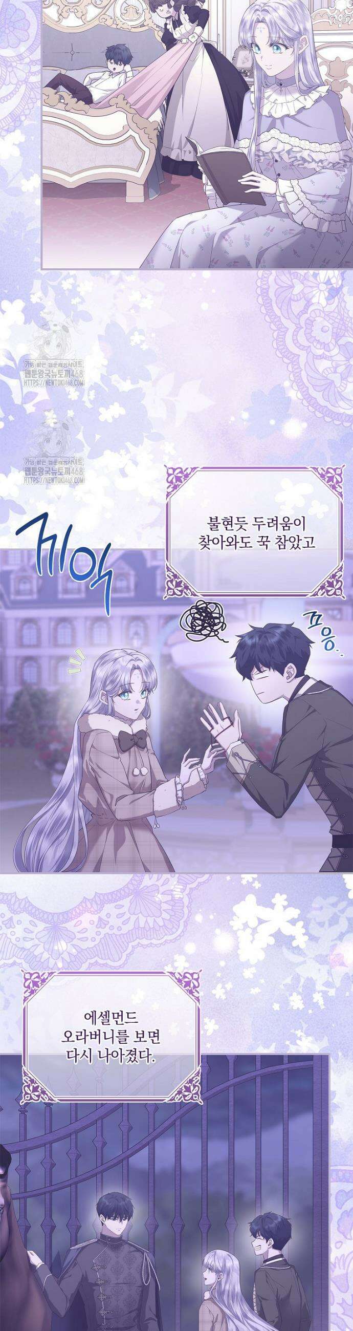 후원에 핀 제비꽃 61화 13