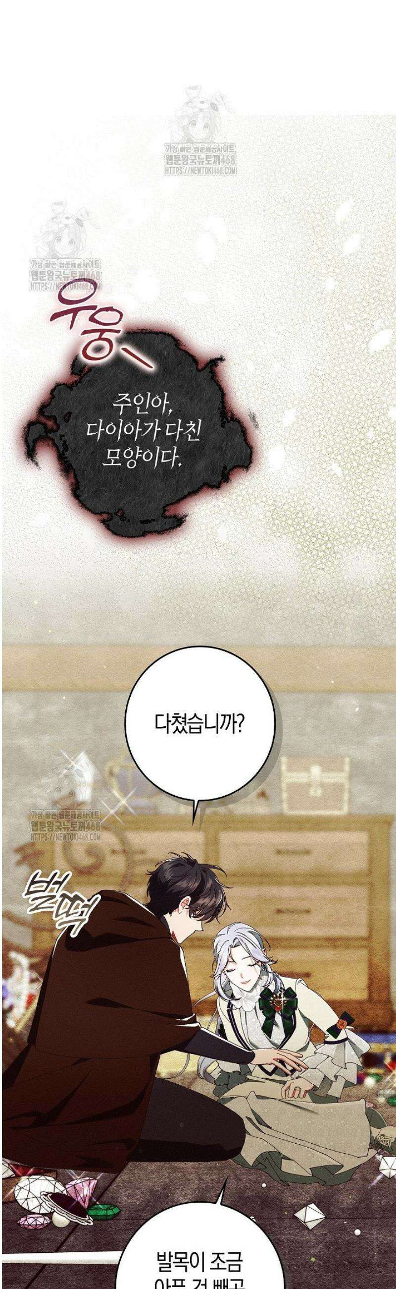 시한부 연인과 동거 생활 중입니다 28화 9