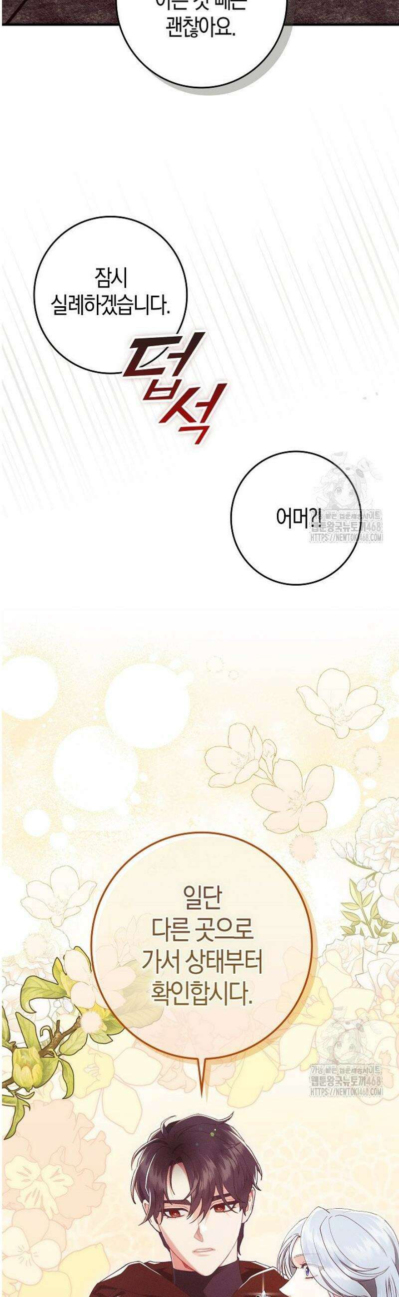 시한부 연인과 동거 생활 중입니다 28화 10