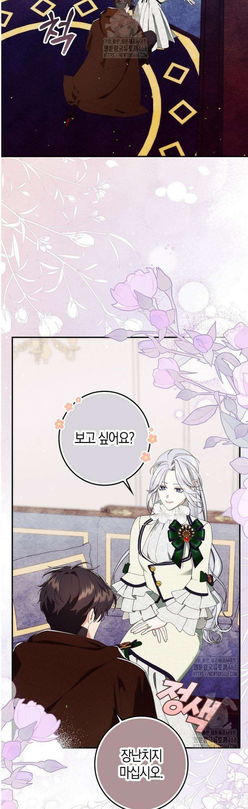 시한부 연인과 동거 생활 중입니다 28화 13