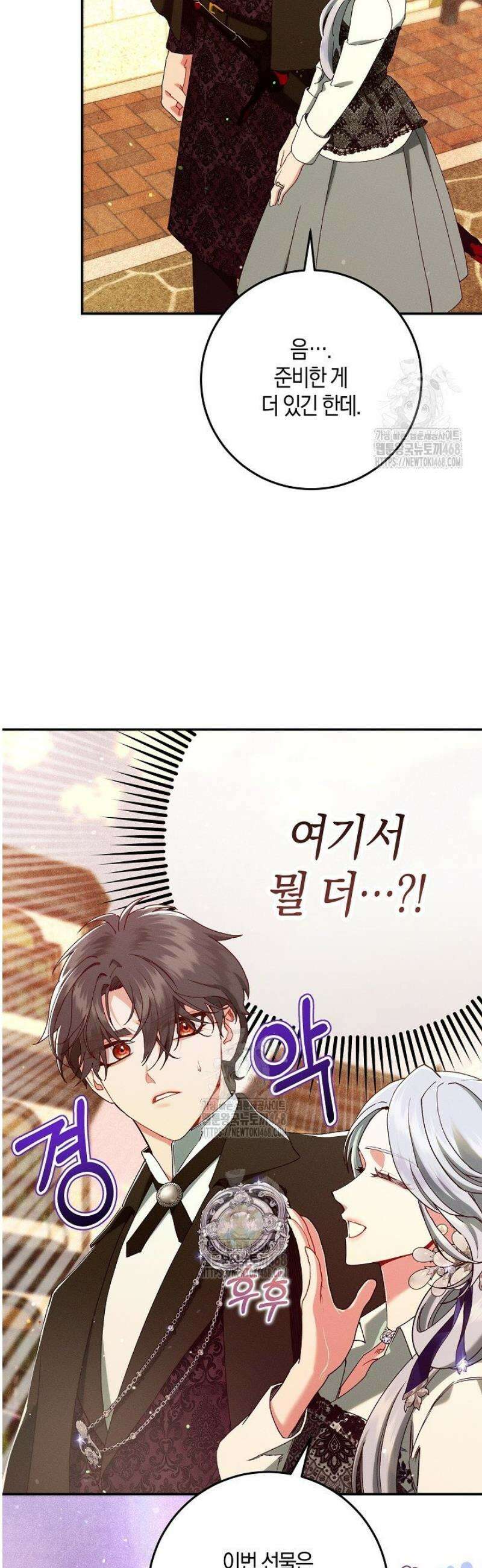 시한부 연인과 동거 생활 중입니다 38화 2