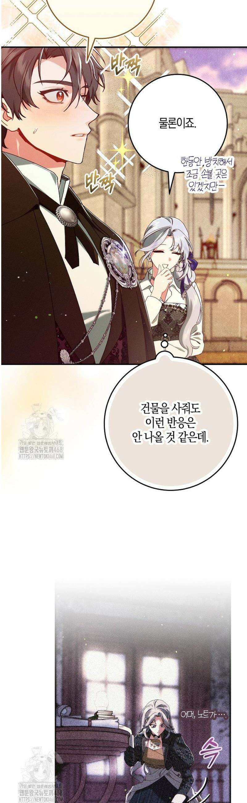시한부 연인과 동거 생활 중입니다 38화 6