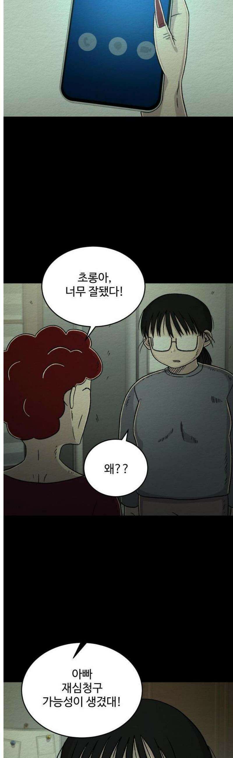 만남어플 중독 7화 - 팬 4