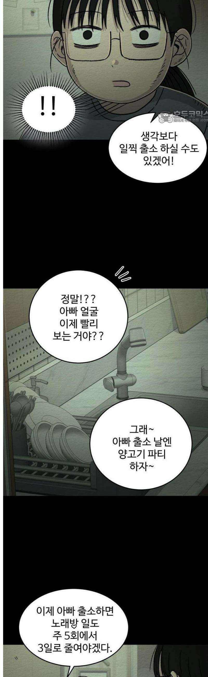 만남어플 중독 7화 - 팬 5