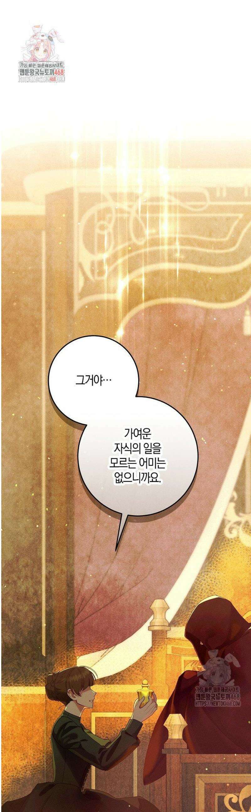 시한부 연인과 동거 생활 중입니다 53화 1