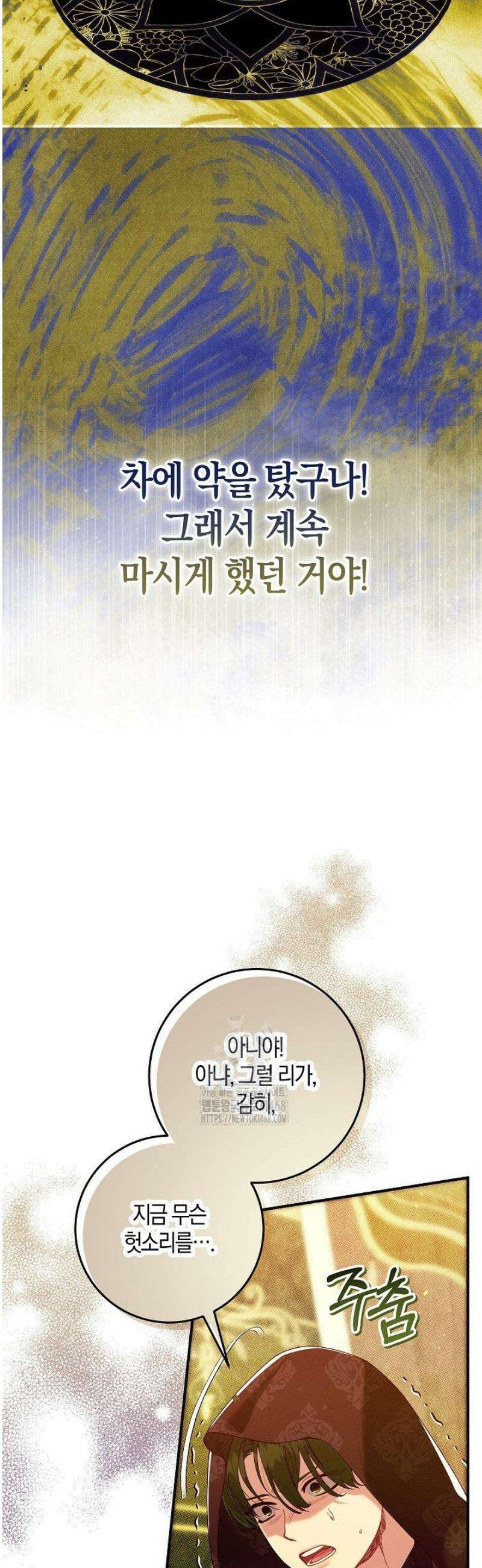시한부 연인과 동거 생활 중입니다 53화 5