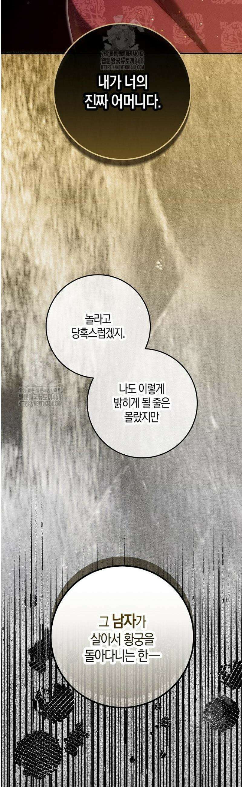 시한부 연인과 동거 생활 중입니다 53화 7