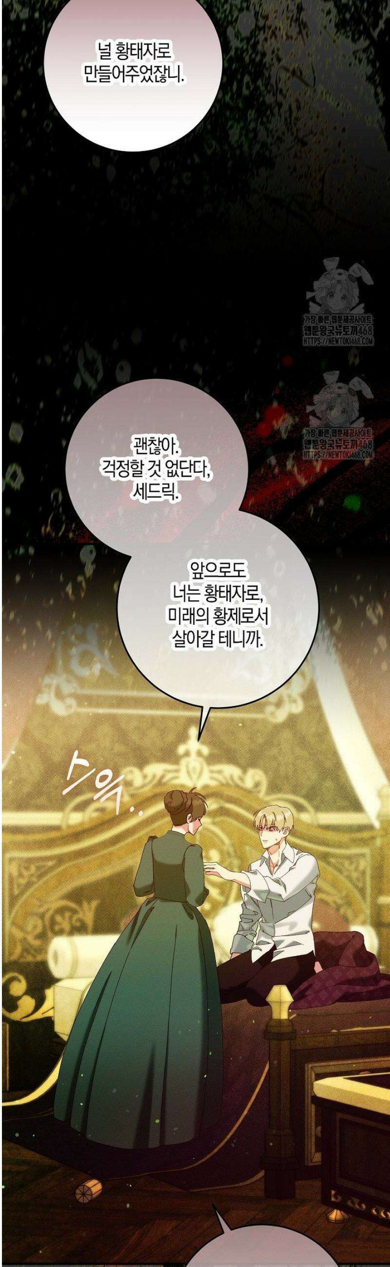 시한부 연인과 동거 생활 중입니다 53화 11
