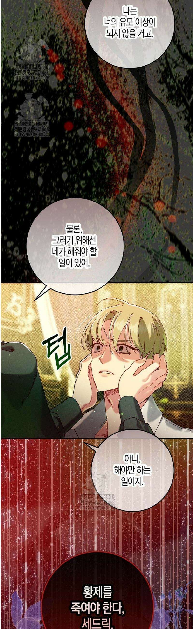 시한부 연인과 동거 생활 중입니다 53화 12