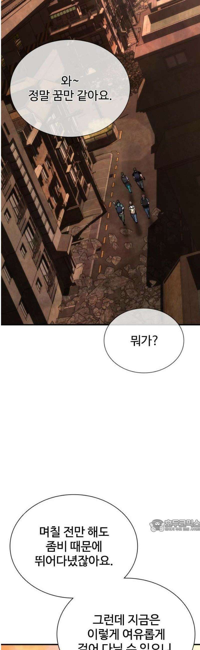 좀비묵시록 82-08 74화 2