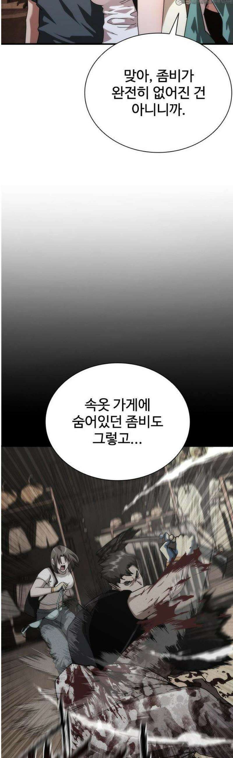 좀비묵시록 82-08 74화 4