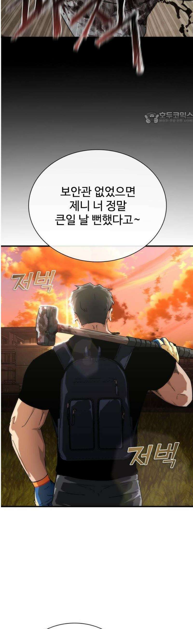 좀비묵시록 82-08 74화 5