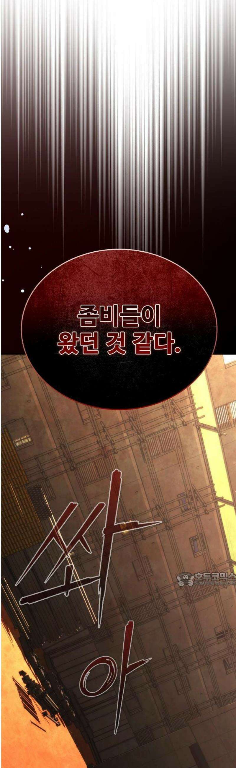 좀비묵시록 82-08 74화 8