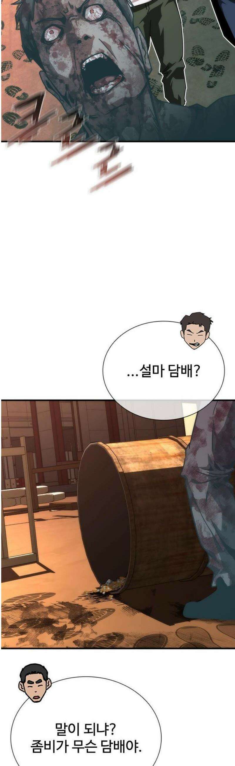 좀비묵시록 82-08 74화 16