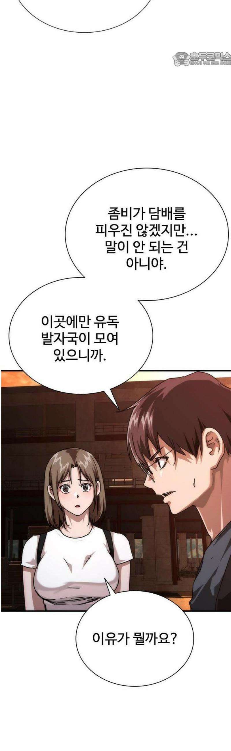 좀비묵시록 82-08 74화 17