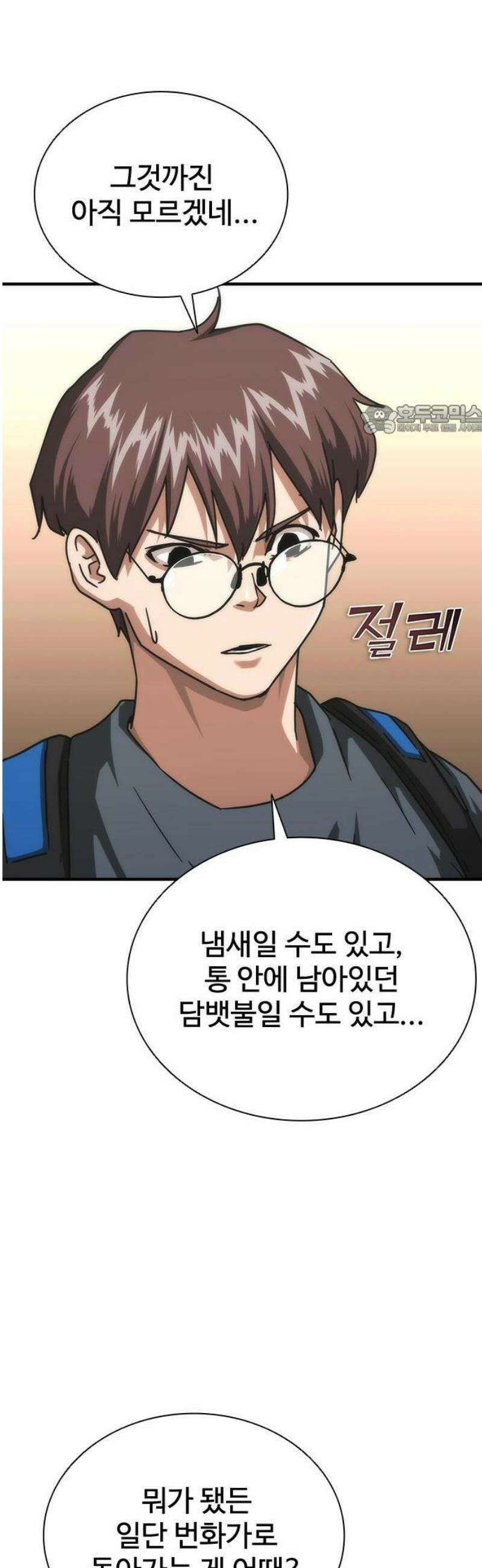 좀비묵시록 82-08 74화 18