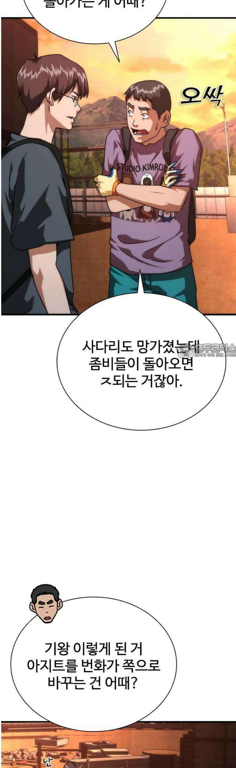 좀비묵시록 82-08 74화 19