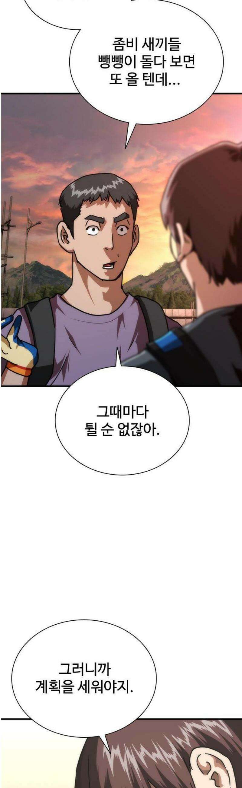 좀비묵시록 82-08 74화 22