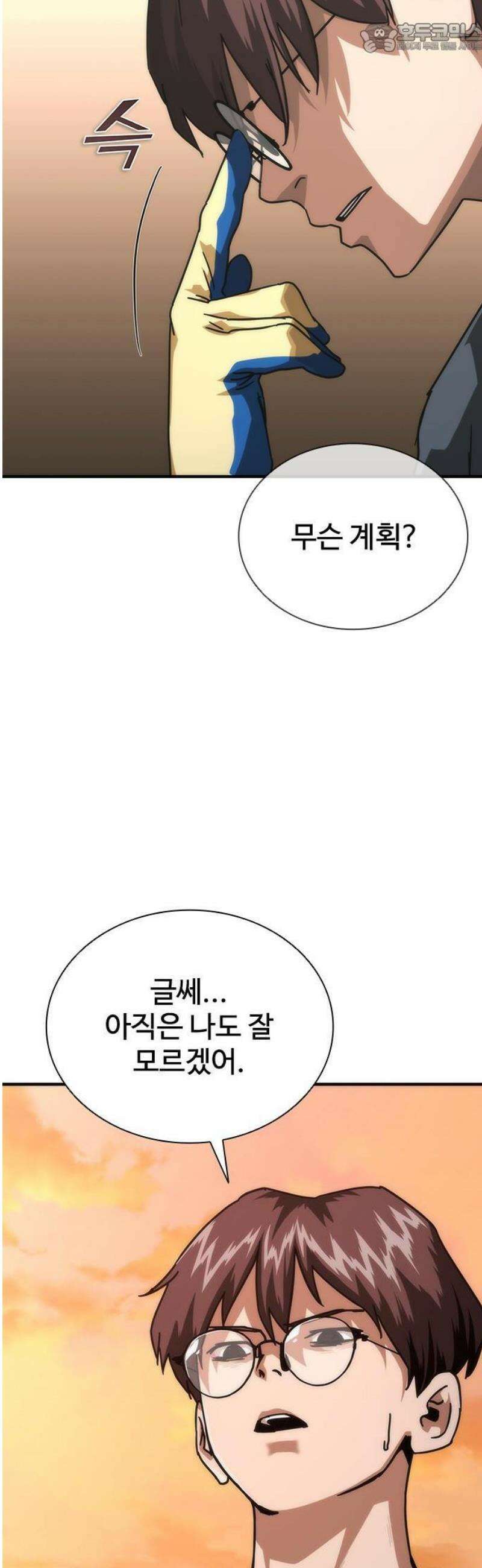 좀비묵시록 82-08 74화 23