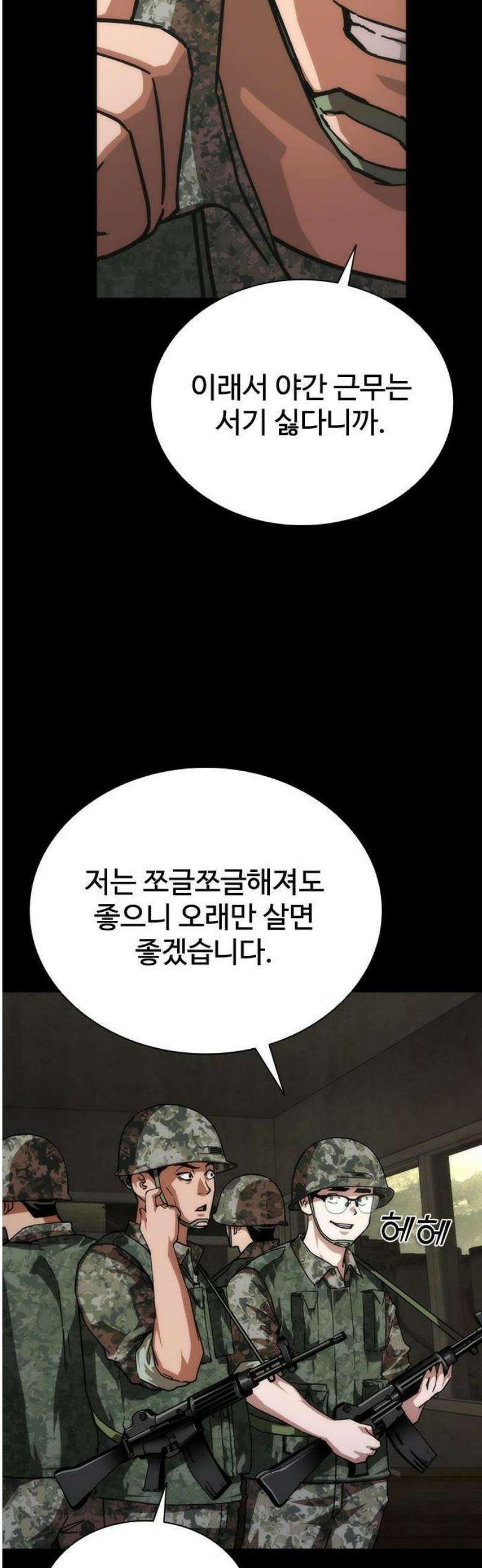 좀비묵시록 82-08 74화 41
