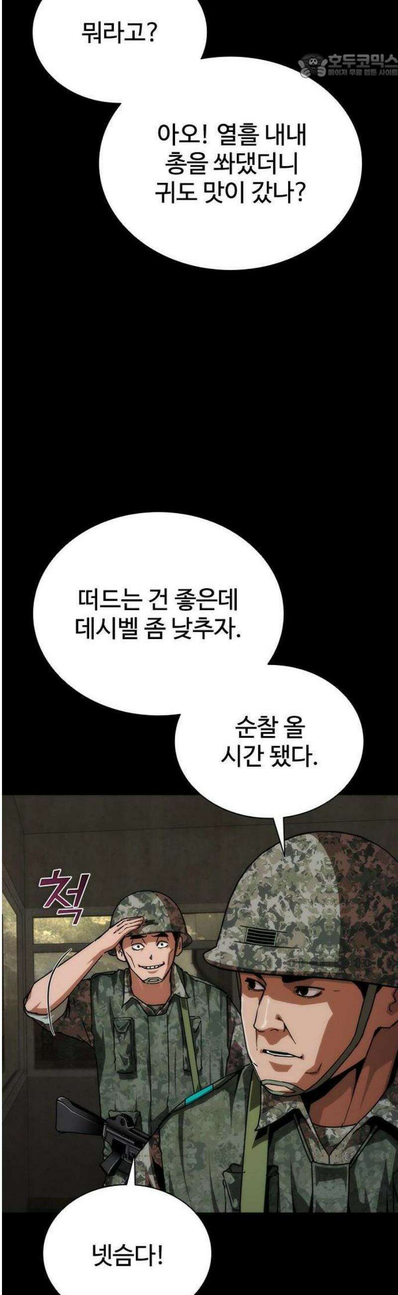 좀비묵시록 82-08 74화 42