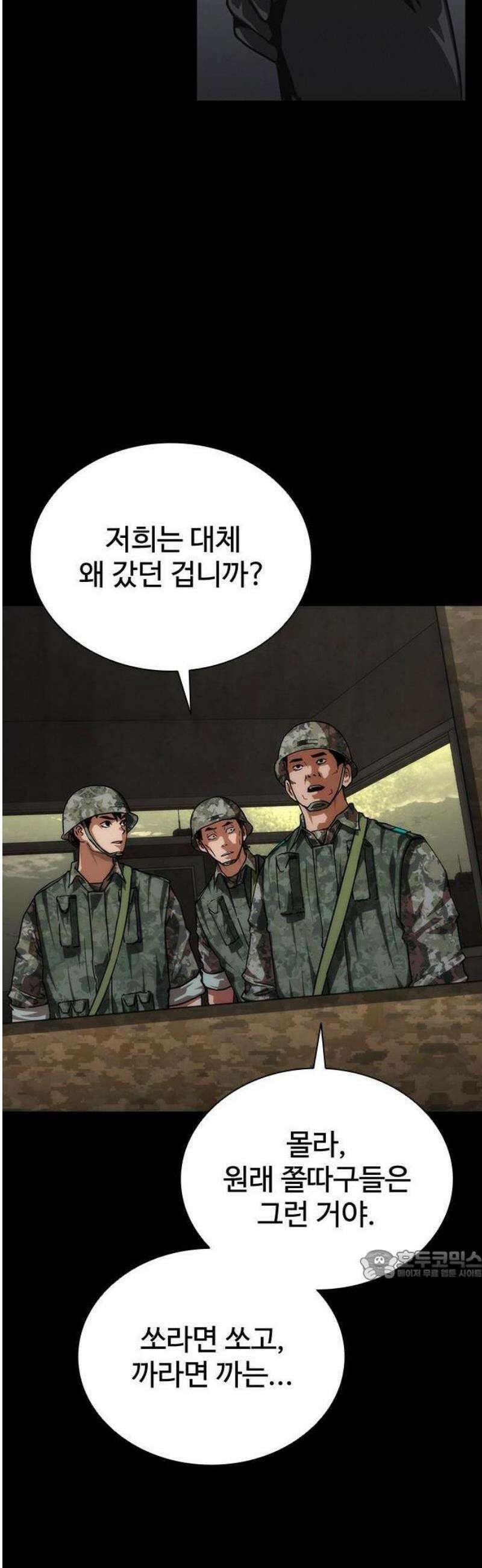 좀비묵시록 82-08 74화 46