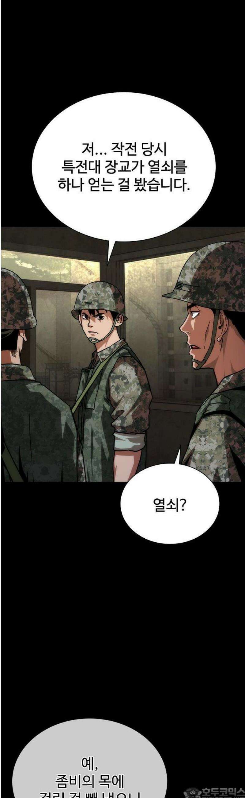 좀비묵시록 82-08 74화 47